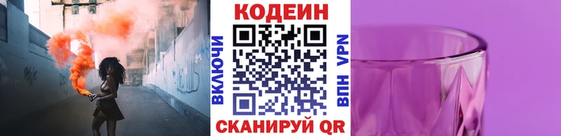 Кодеиновый сироп Lean Purple Drank  Нурлат 